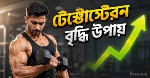 ভার উত্তোলন করা ফিট পুরুষ এবং উর্ধ্বমুখী তীর সহ ‘টেস্টোস্টেরন বৃদ্ধি উপায়